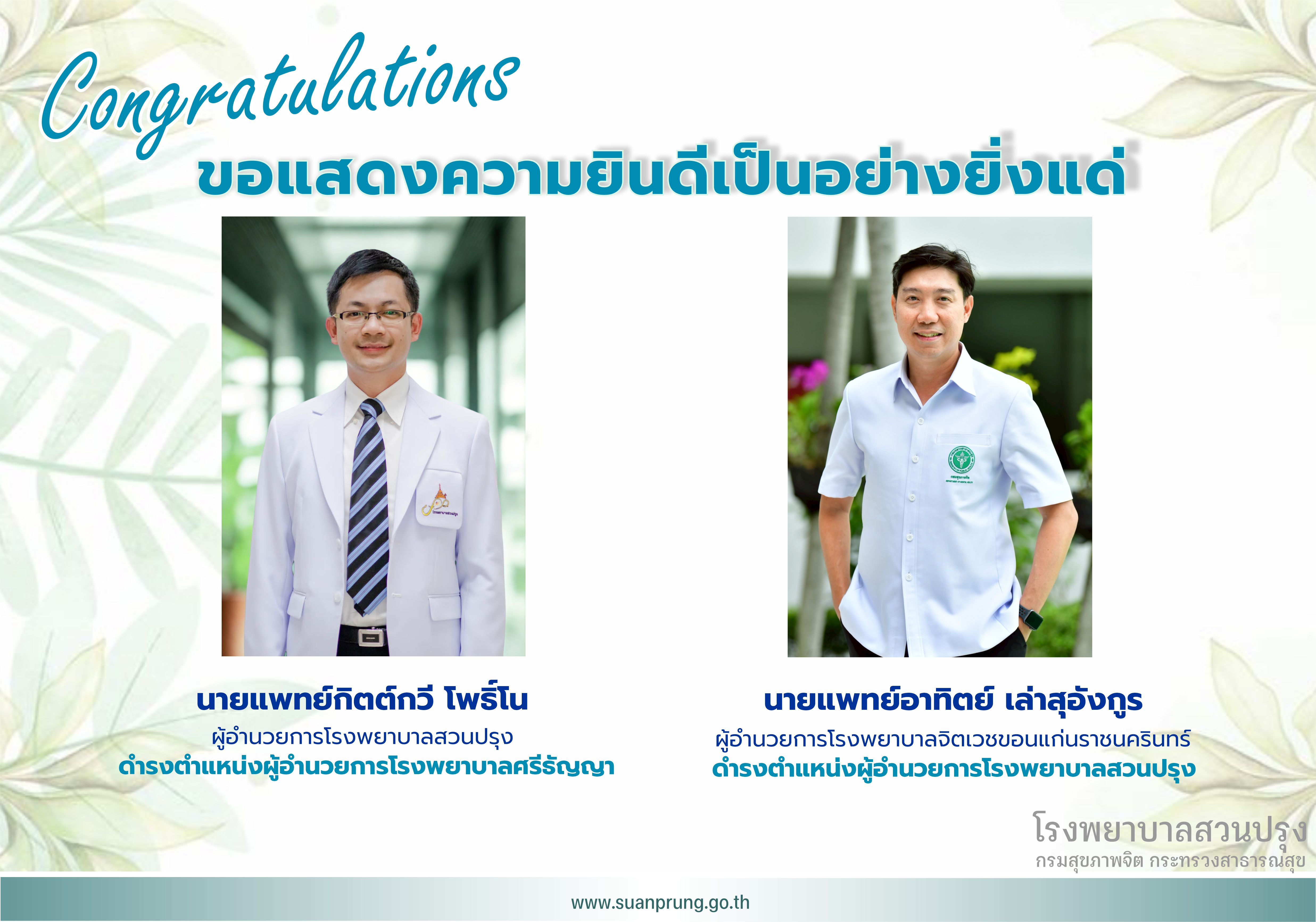 ขอแสดงความยินดีและยินดีต้อนรับ